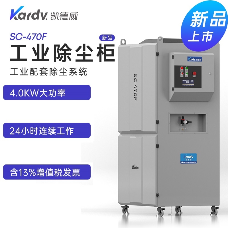 凱德威企業(yè)工業(yè)用吸塵器工廠車間粉塵強(qiáng)力大功率吸塵器 工業(yè)除塵柜