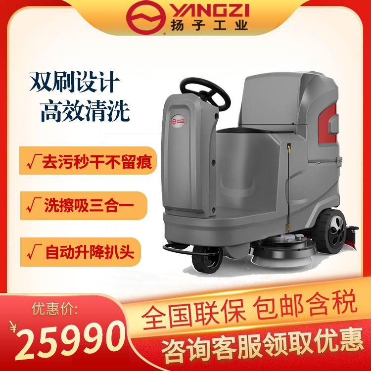 雙刷工業(yè)洗地機 揚子x6福建工廠校園酒店加油站車站駕駛式電動拖地機