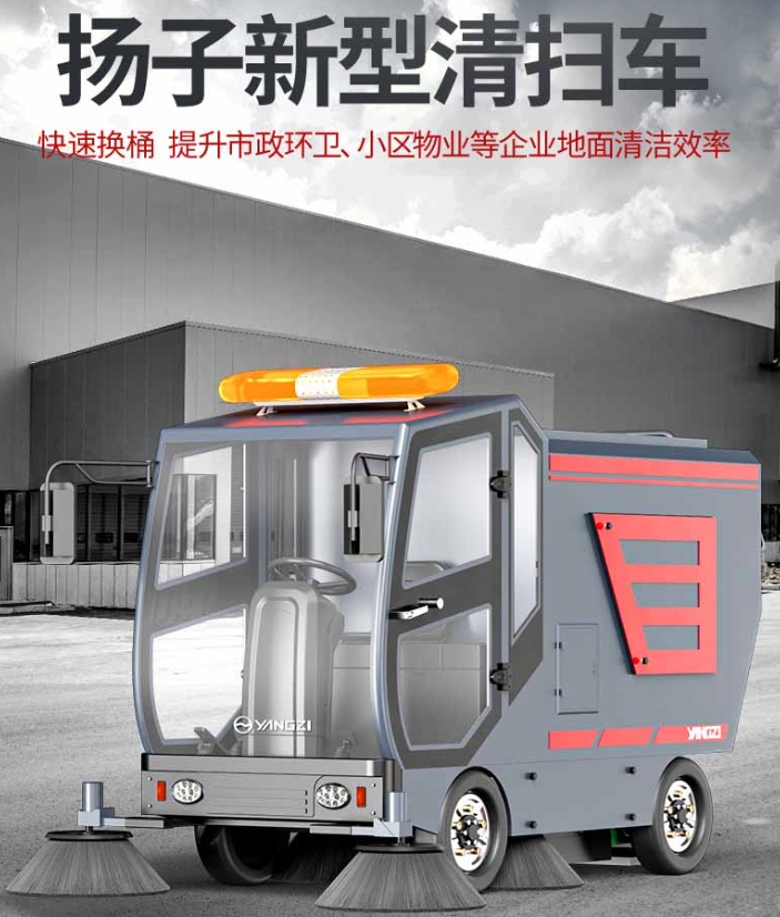 揚(yáng)子駕駛式掃地機(jī)YZ-S18F 工廠園區(qū)馬路街道清掃車 電瓶式掃路車