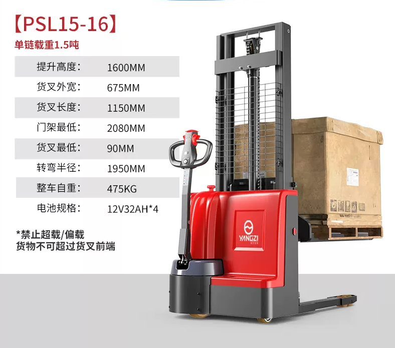 電動升降叉車電動裝卸車 揚(yáng)子YZ-PSL15-16全電動托盤堆垛車液壓升降堆高車