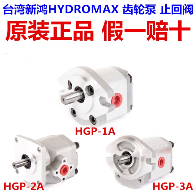 臺灣HGP-22A-L22R新鴻齒輪泵報價