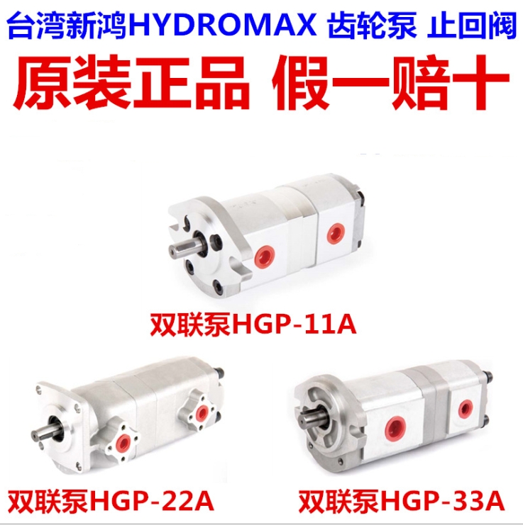 河南HGP-2A-L6L新鴻齒輪泵電話