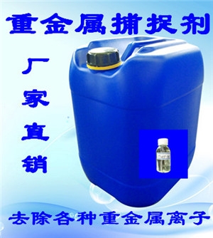重金屬捕捉劑 電鍍廢水專用 重捕劑tmt102