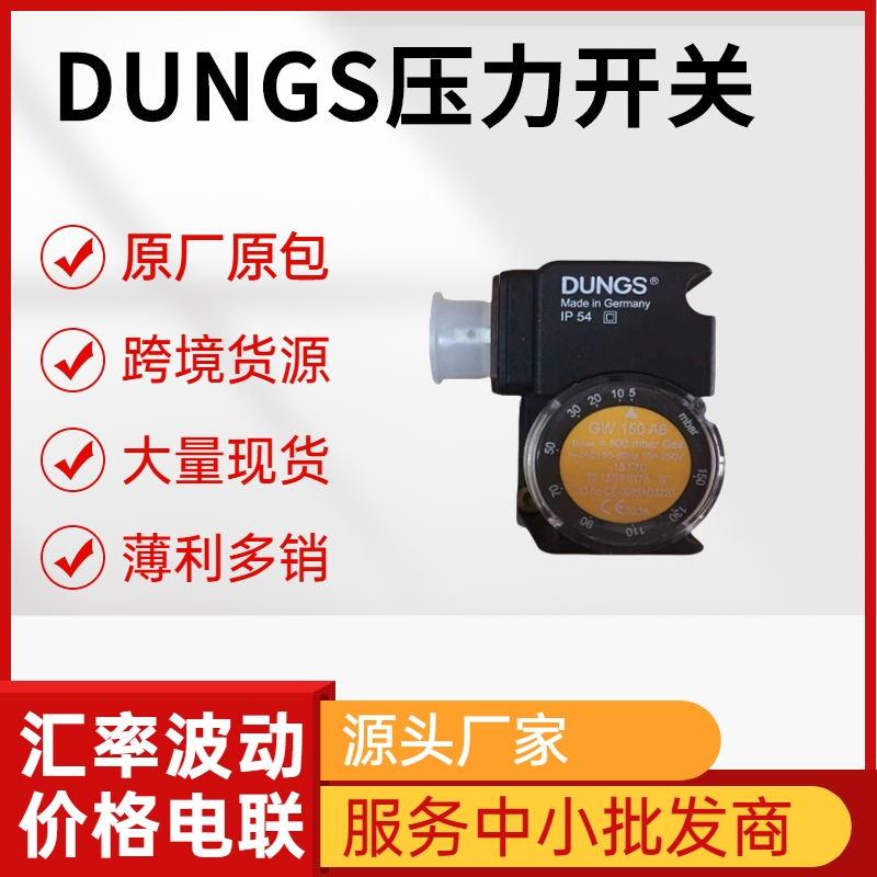 燃?xì)鈮毫﹂_(kāi)關(guān) 大量現(xiàn)貨 德國(guó)卡爾冬斯DUNGS原廠貨源