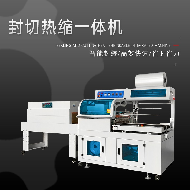 全自動(dòng)封切包裝機(jī) 化妝品商用套袋封口機(jī) 國(guó)內(nèi)