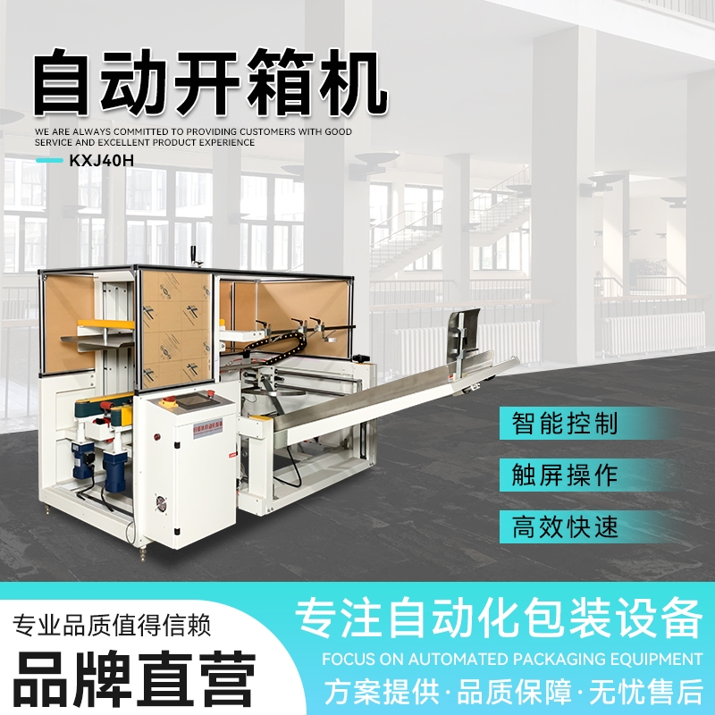 潮汕開箱成型設(shè)備 全自動紙箱一體機 日盛達包裝機械
