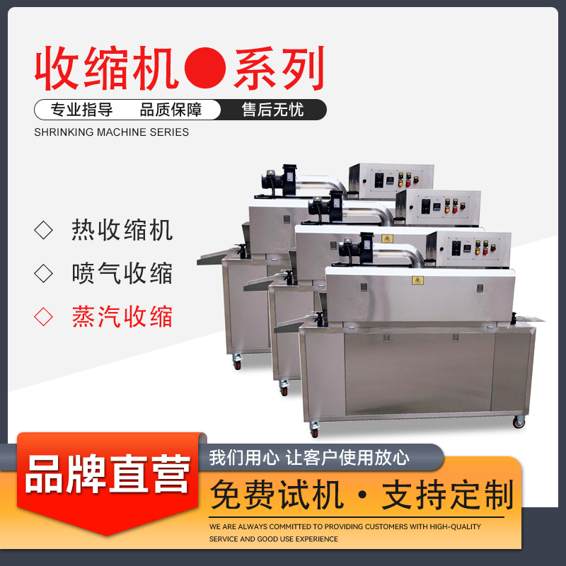 智能熱收縮膜包裝機系列 食品蒸汽式收縮機械