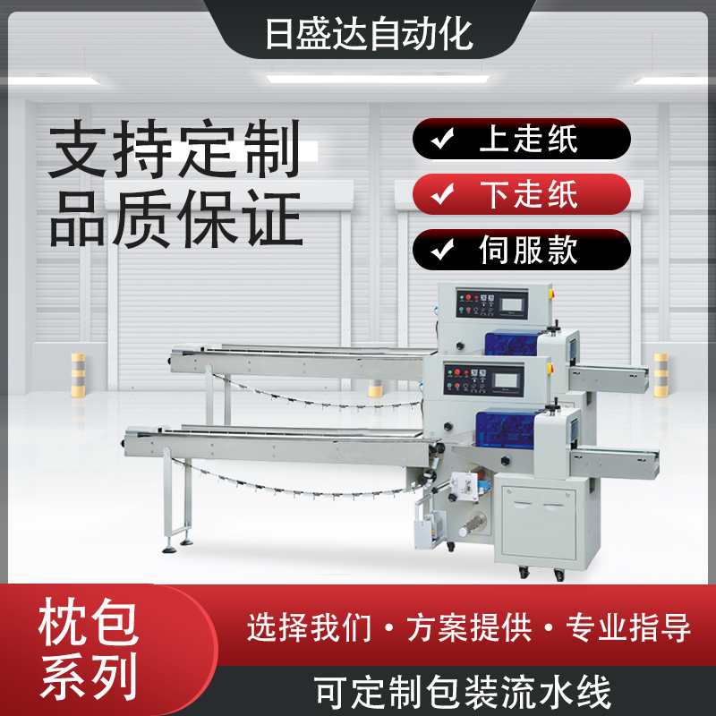 廣東袋裝枕包機(jī)系列 可自動(dòng)感應(yīng)產(chǎn)品長度