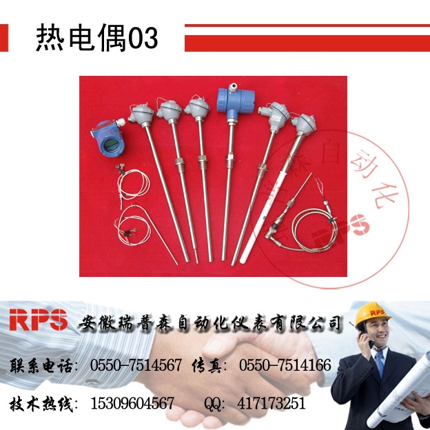 R型熱電偶優(yōu)質(zhì)生產(chǎn)廠家
