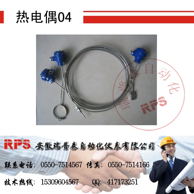 鉑金熱電偶