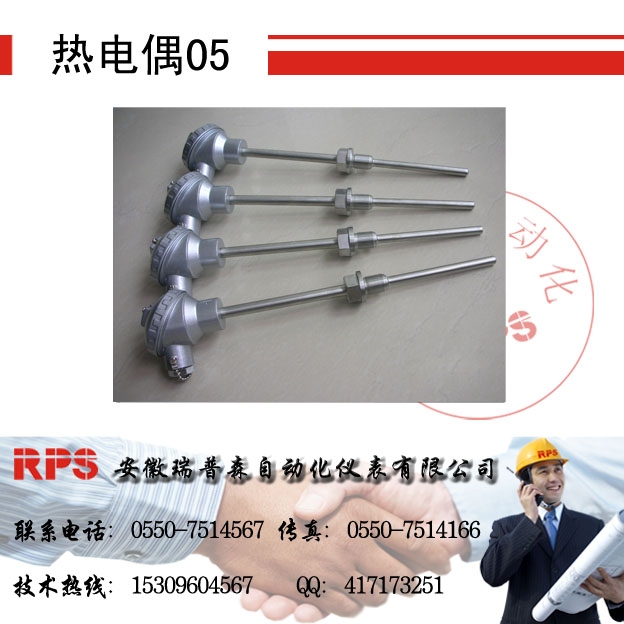 S型熱電偶優(yōu)質(zhì)生產(chǎn)廠家