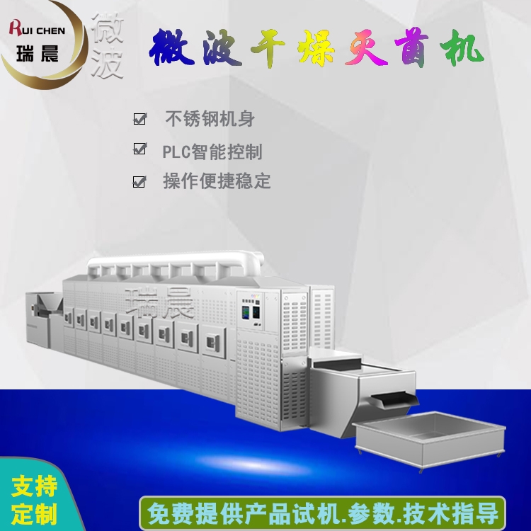 山東人造大米微波烘干滅菌設備生產線