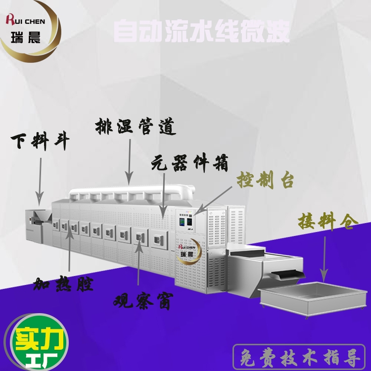 30KW燕麥片雜糧類(lèi)微波低溫烘焙熟化生產(chǎn)線 烘烤機(jī)廠家