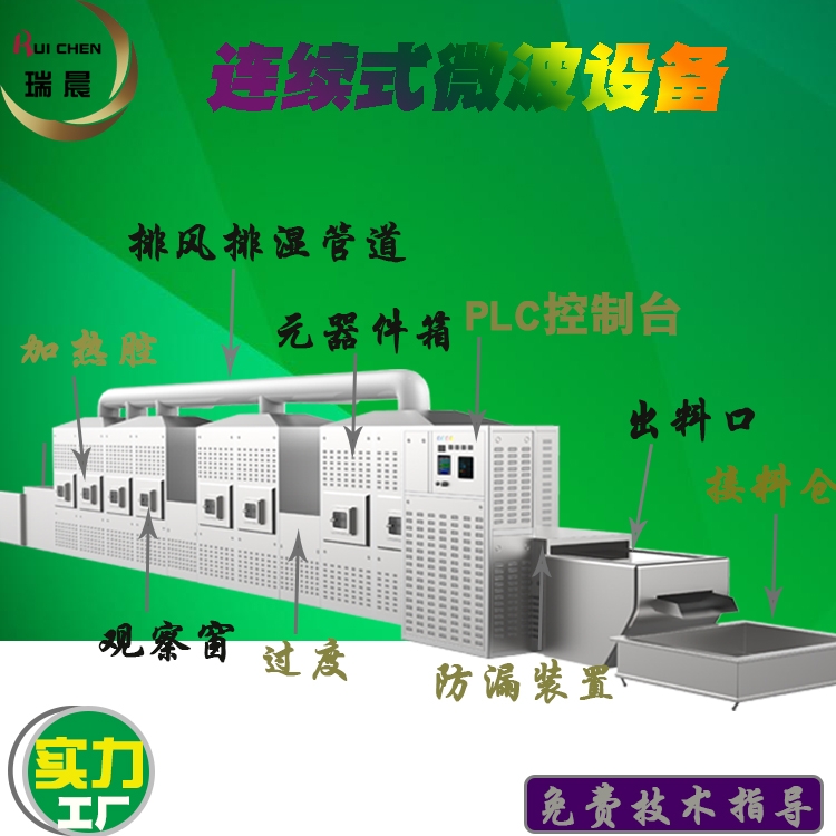 隧道式枕芯干燥滅菌設(shè)備 微波蕎麥殼滅菌防蟲機