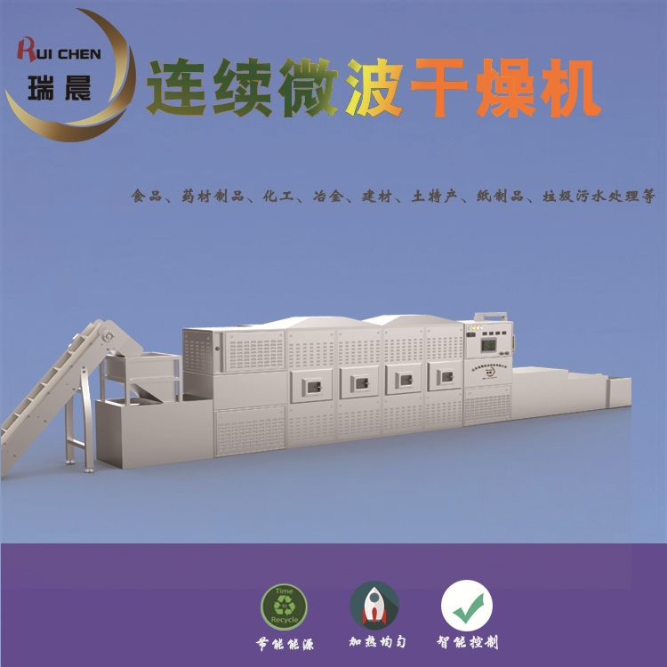 防跑偏機(jī)五谷雜糧微波熟化烘焙設(shè)備