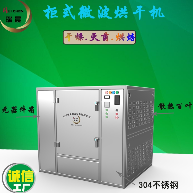 箱式黃粉蟲烘干機 微波干燥設備現(xiàn)貨