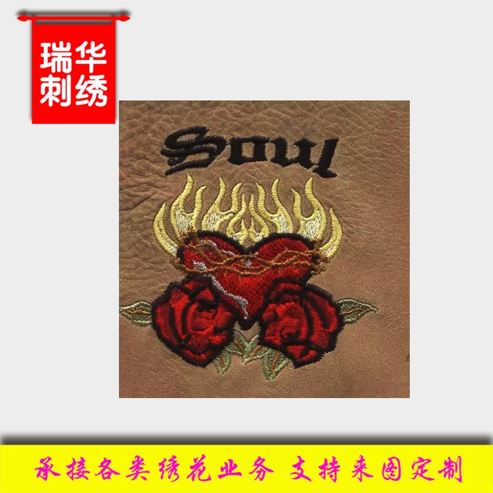 專業(yè)刺繡廠家現(xiàn)貨供應(yīng)加工定制皮革刺繡