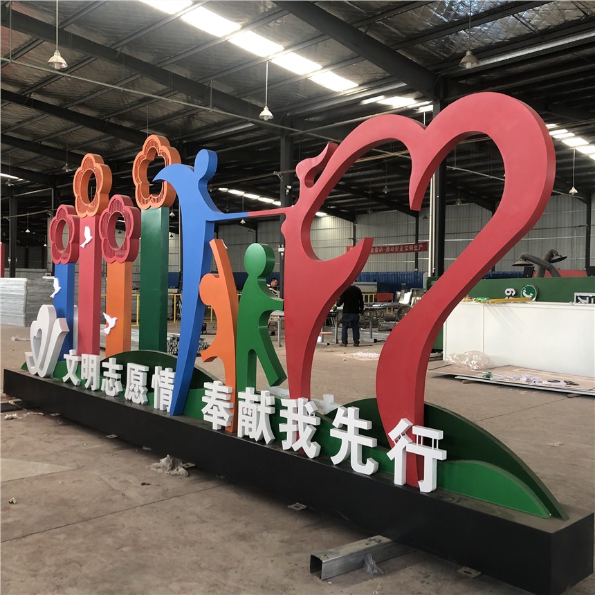 創(chuàng)文價(jià)值觀標(biāo)牌公益廣告標(biāo)牌定制廠家直銷(xiāo)