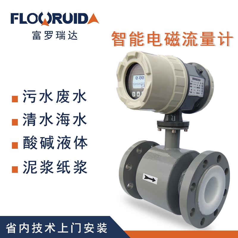 電磁流量計(jì)防腐型氣體液體流量表汽油流量計(jì)