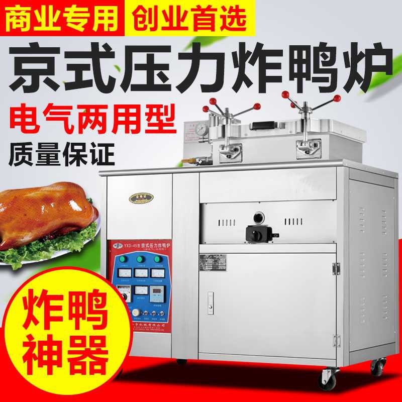 電炸爐炸鴨爐炸鴨烤雞脖爐