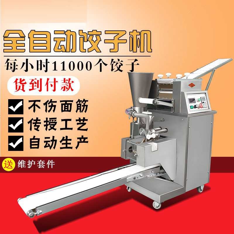速凍餃子機(jī)仿手工全自動(dòng)餃子機(jī)包餃子機(jī)
