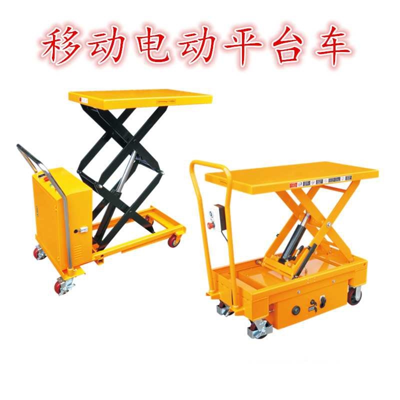 電動平臺車升降平臺電動液壓升降機液壓升降臺移動式模具車