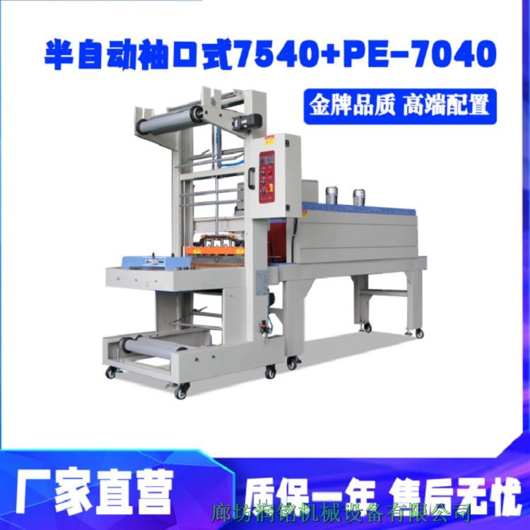 湖南玻璃水袖口包裝機潤銘機械熱收縮包裝機售后無憂