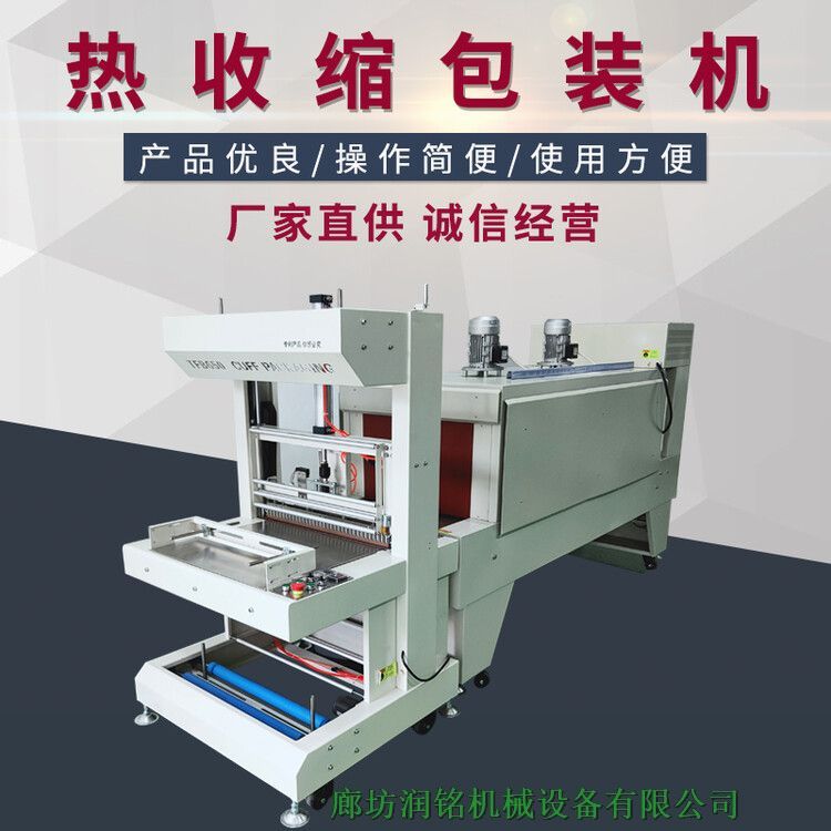 湖南7540直入式袖口封切包裝機(jī)潤(rùn)銘機(jī)械半自動(dòng)袖口包裝機(jī)型號(hào)齊全
