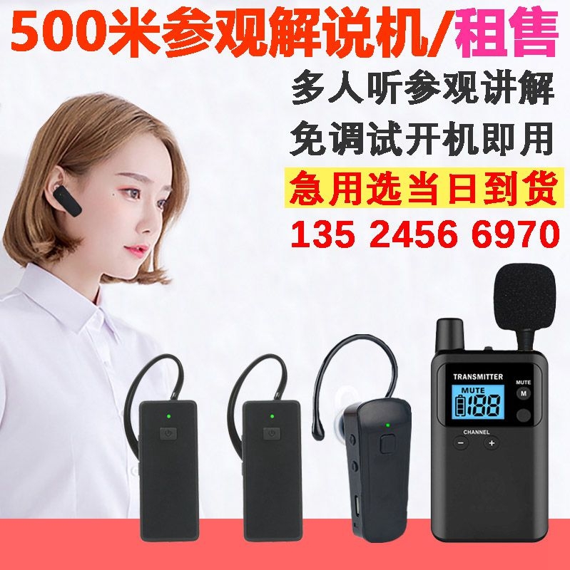 鹽城語音感應(yīng)講解器無線會議旅游導(dǎo)覽設(shè)備租賃講解導(dǎo)覽機(jī)語音智能講解器多人同步收聽耳機(jī)現(xiàn)場講解