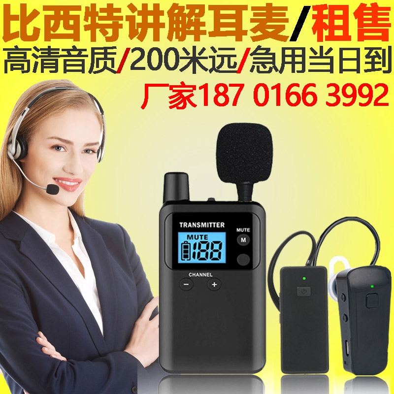 工廠參觀講解器語音導(dǎo)覽設(shè)備同步播音耳麥頭戴式語音傳輸耳機藍牙一對多團隊無線講解器北京故宮導(dǎo)