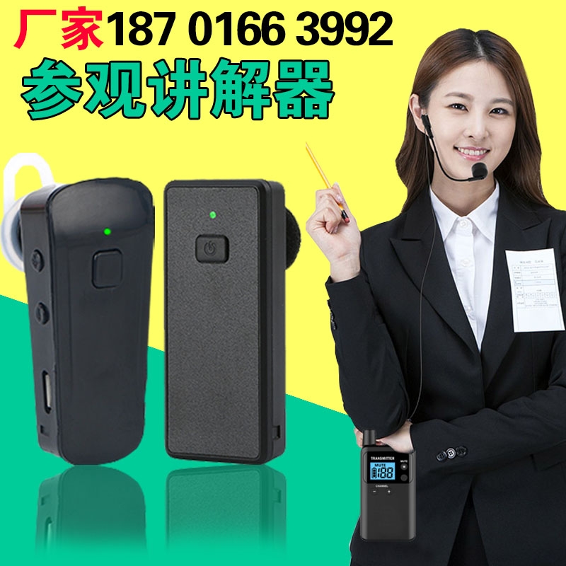會議接待傳話講解器一對多耳機導覽機保真音質(zhì)解說耳麥會議藍牙設(shè)備行政接待景區(qū)互動設(shè)備旅