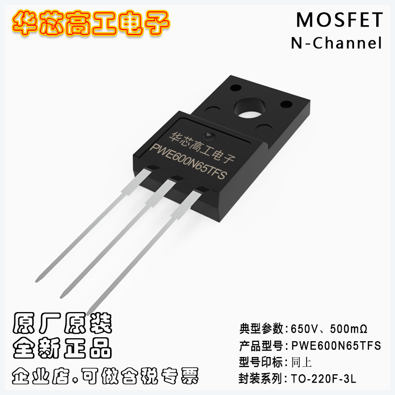PWE600N65TFS 高壓場效應(yīng)管MOSFET 7A 650V 0.5Ω 平偉/PY