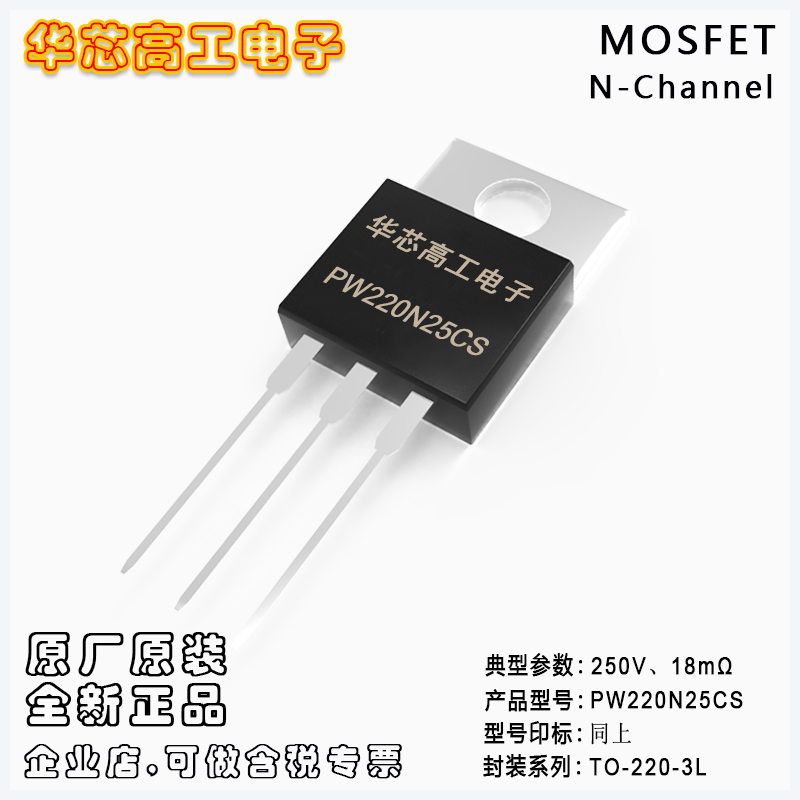 PW220N25CS N型場效應(yīng)管MOSFET 79A 250V 18mΩ 平偉PY