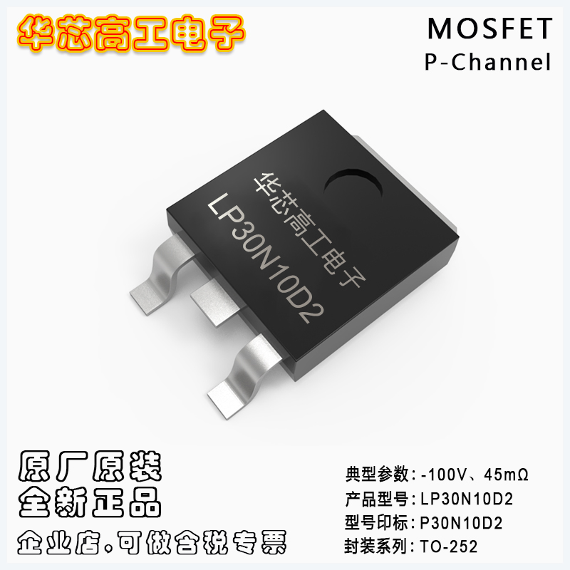 LP30N10D2 浣庡P婧濋亾鍫存晥鎳�(y墨ng)绠OSFET -100V -27A 45m惟 LRC