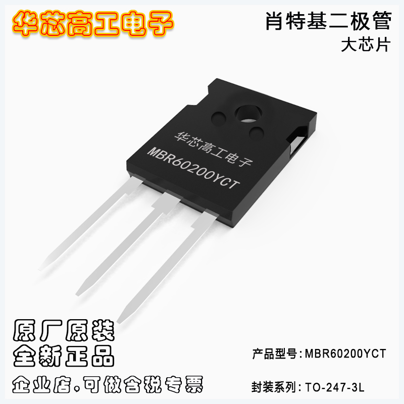 MBR60200YCT 大功率肖特基二極管 共陰極60A200V 平偉PY