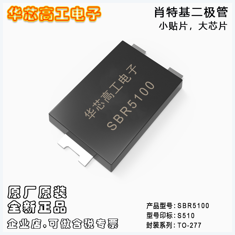 SBR5100/SBR5150/SBR5200 小體貼片式肖特基二極管 樂(lè)山無(wú)線電LRC