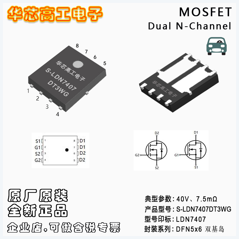 S-LDN7407DT3WG 車規(guī)級(jí)低壓MOSFET 40V 49A 8mΩ 樂(lè)山/LRC