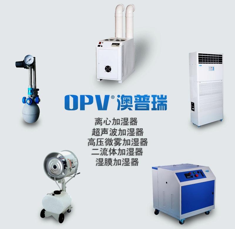 造紙車間加濕器，上海澳普瑞加濕器