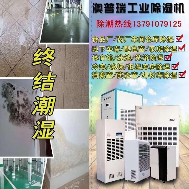 食品包裝車間除濕機(jī)抽濕機(jī)，上海澳普瑞除濕機(jī)