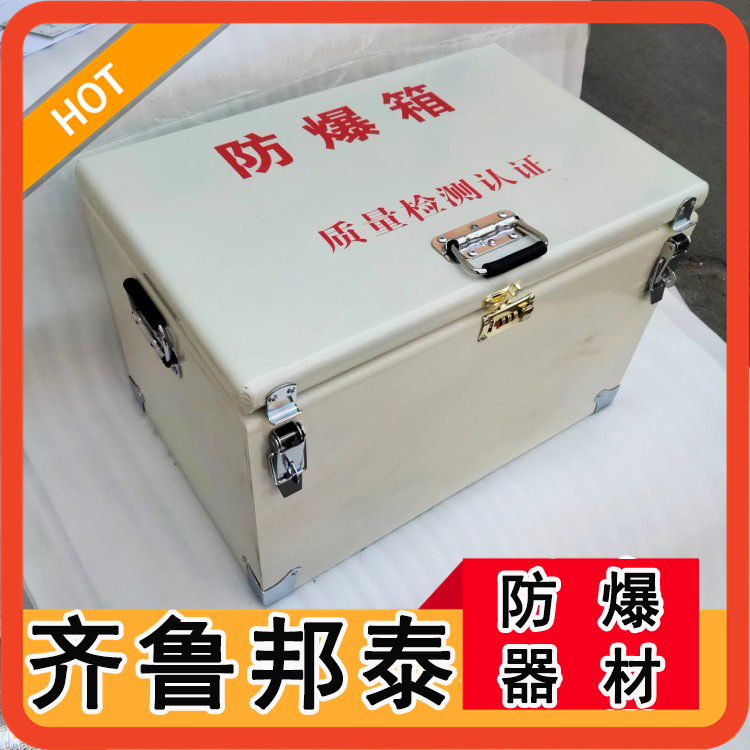 移動(dòng)式爆炸危險(xiǎn)品存放箱 火工品運(yùn)輸箱 防爆炸藥箱生產(chǎn)廠家