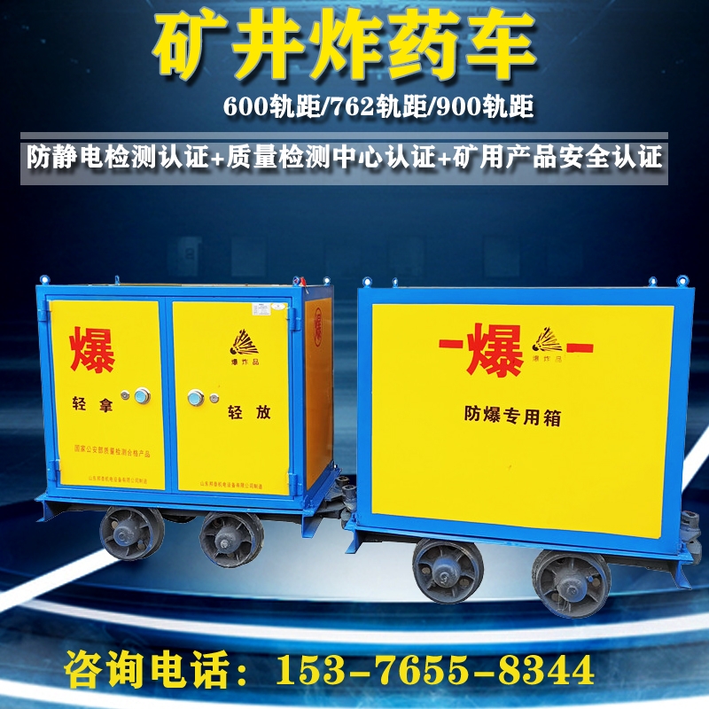 移動式危險品運輸柜 井下有軌民爆品運輸車