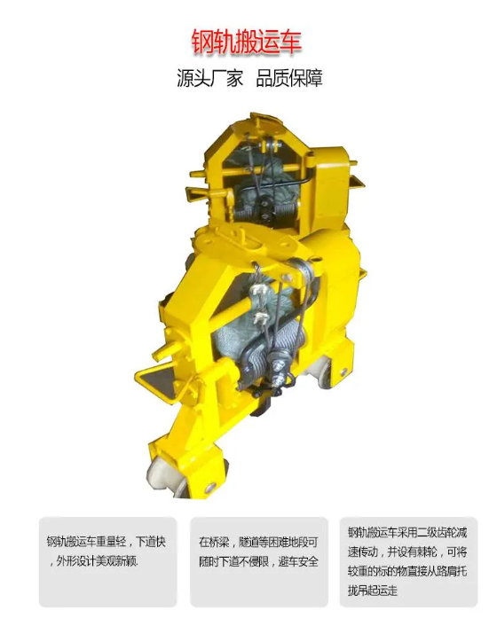 山東邦泰鋼軌搬運(yùn)車BTYG-200型參數(shù)詳解