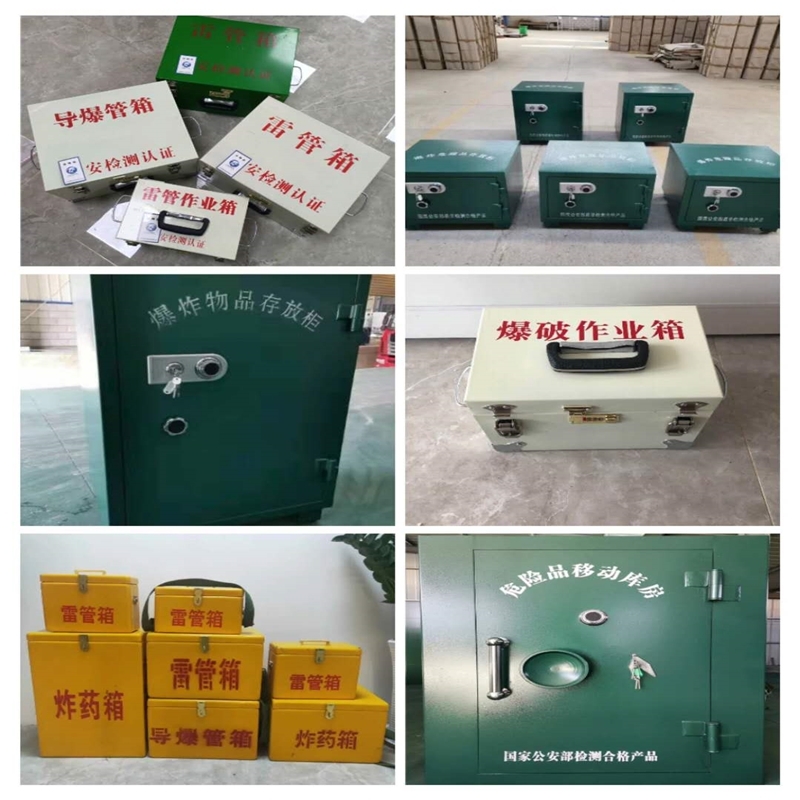 爆破現(xiàn)場(chǎng)臨時(shí)儲(chǔ)存防爆箱