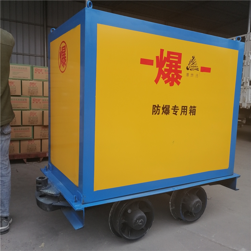 有軌井下爆破作業(yè)礦車火工品箱箱礦用軌道火工品運(yùn)輸車MA/KA