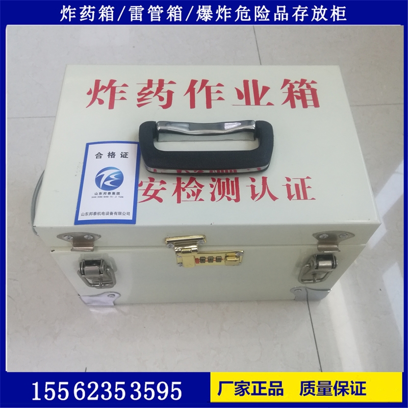 民爆器材存放箱 火工品箱 危險(xiǎn)品存放箱