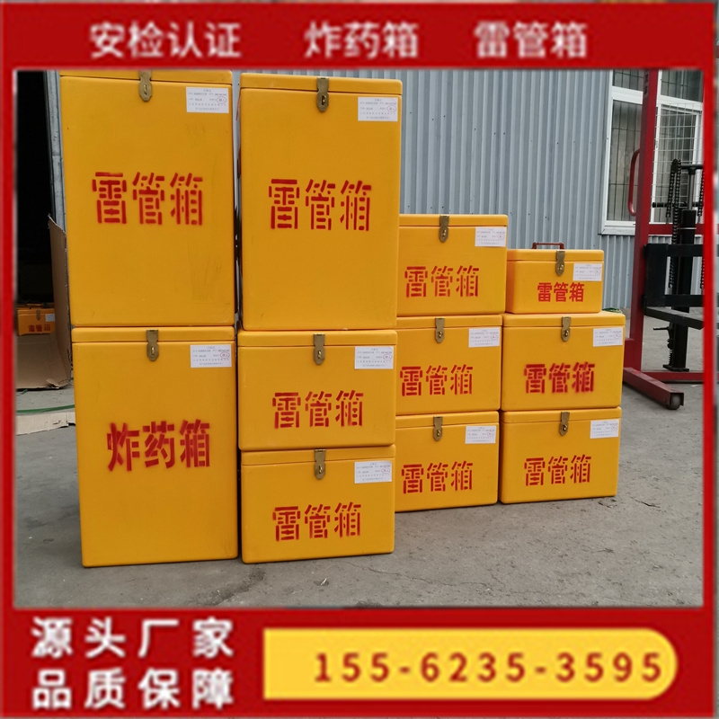 玻璃鋼箱子 火工品箱 民爆作業(yè)箱