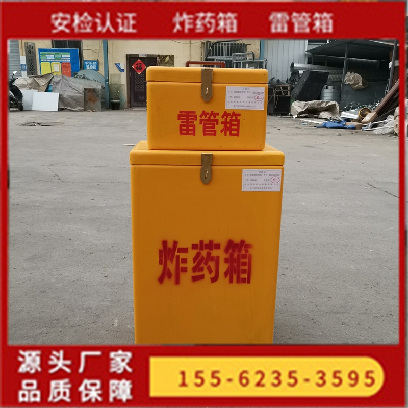 防爆器材箱 工具臨時存放箱 民爆箱 火工品運輸箱