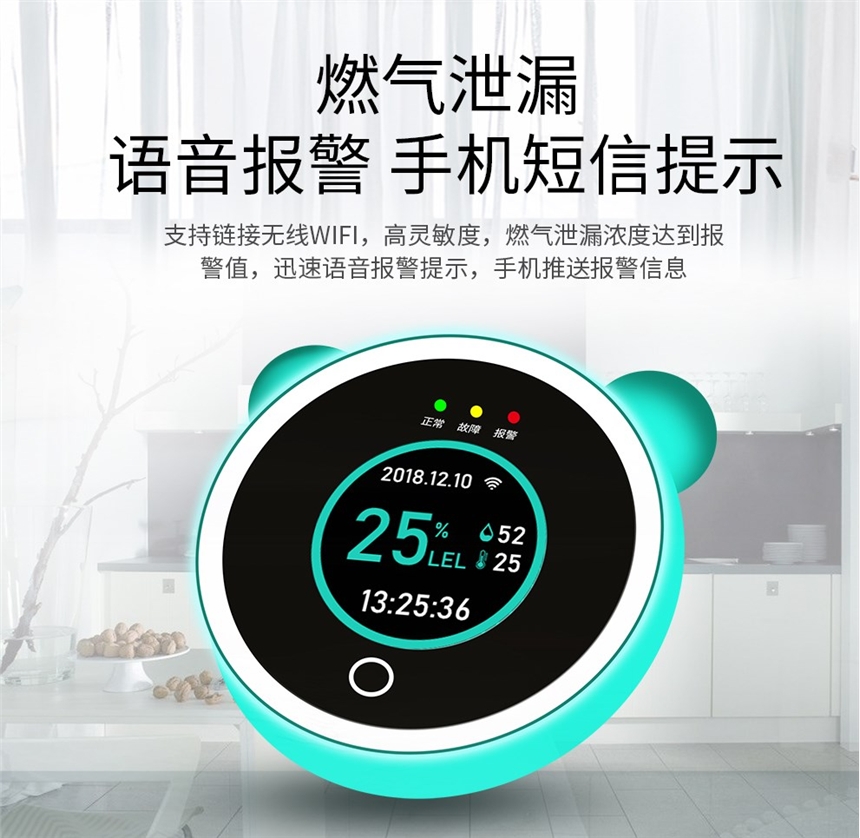 家用智能報(bào)警器_家用天燃?xì)庑孤﹫?bào)警器