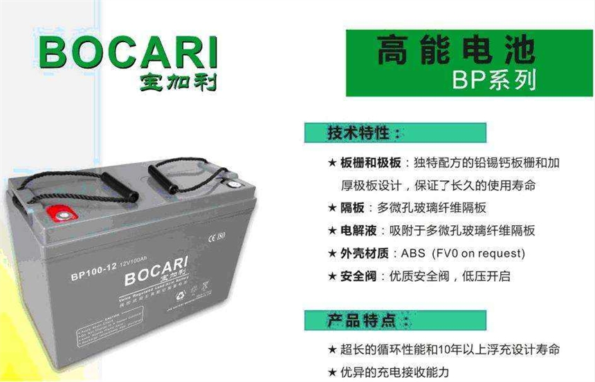 寶加利蓄電池BP120-12今日價(jià)格