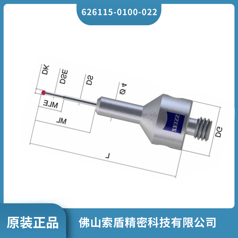 德國蔡司三坐標(biāo)測針626115-0100-022 VAST階梯型紅寶石測針